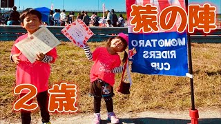 2018 MOMOTARO STEP UP CHALLENGE 猿の陣 モモチャレ 2歳男女混合【ストライダー,Strider,RunningBike,ランバイク,Runbike,バランスバイク】