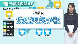 今日6日(日)洗濯天気予報