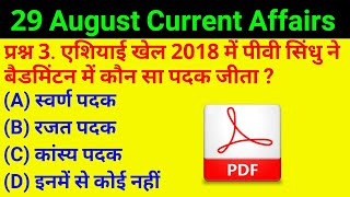 #GS-260 || 29 August 2018 Current Affairs PDF and Quiz Useful for SSC Bank RAILWAY UPPSC POLICE all