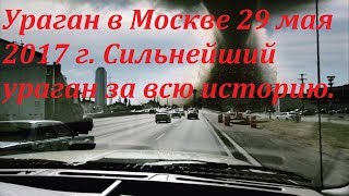 Ураган в Москве. Погодные аномалии