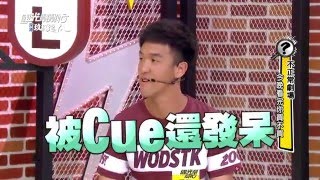 國光幫幫忙『香蕉即興BeatBox表演』