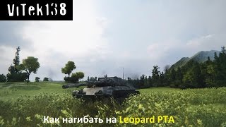 Как нагибать на Leopard PT A
