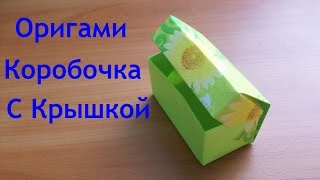 Упаковка Подарков Своими Руками. Прямоугольная коробка с Крышкой Из Бумаги
