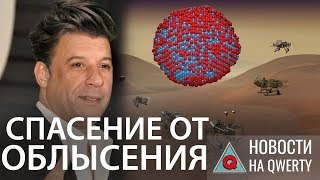 Волосы из стволовых клеток, метан на Марсе, атомы в 4D. Главное на QWERTY №90