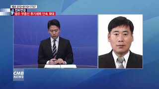 [광주뉴스][전화연결] 광주 부동산 투기세력 단속 활동 확대