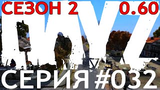 Поиграем►Dayz Standalone 0 60 cезон 2 серия 032 Ищем оружие в Новодмитровске прохождение выживание
