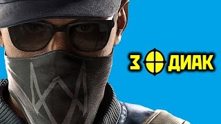 Watch Dogs 2, Доп. Миссия "Зодиак" Прохождение Без Комментариев [PC, 1080p]