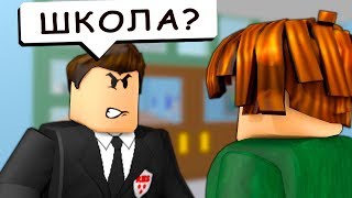 КИД в школе стал директором ! Приключение в классе на уроке учителя - BACK TO SCHOOL ROBLOX #КИД