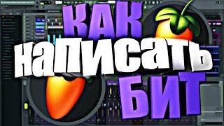 Как сделать бит в Fl Studio 12 ► ЛИРИКА ► Lo-Fi