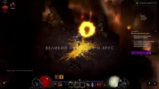 Diablo 3 Завоевание Азарт Крестоносцем 45 (великий портал, завоевания 7го сезона)