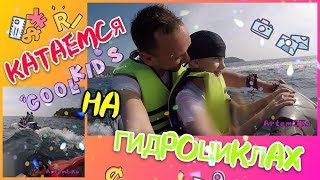 Катаемся на гидроциклах! / Пхукет 2019/ Speedboat / Пляж Kata Beach
