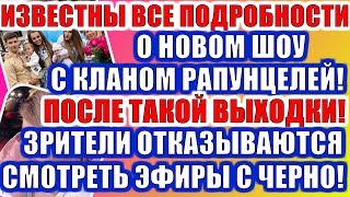 ДОМ 2 НОВОСТИ РАНЬШЕ ЭФИРА (25.01.2020) 25 января 2020 эфир.ДОМ 2 СВЕЖИЕ НОВОСТИ И СЕРИИ