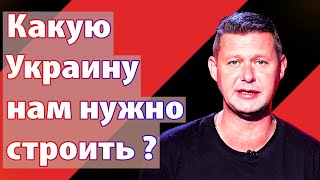 Какую страну вместе с вами нужно построить? Чаплыга без вопросов