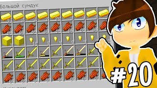 ФЕРМА ЗОЛОТА В МАЙНКРАФТ !!! | ПРОХОЖДЕНИЕ КАРТЫ CAPTIVE MINECRAFT # 20 Часть 1
