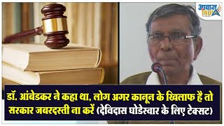 CAA/NRC के संदर्भ में डॉ. आंबेडकर ने क्या कहा धा, इस स्पीच से समझिये । Dr. Ambedkar views on Laws