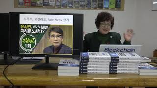 세계미래보고서 2019,유튜브시대,유엔미래포럼,박영숙,