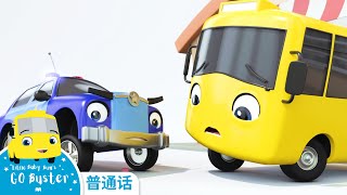 小巴士Buster坐牢了！ | ★全新★乐宝宝原创卡通 Go Buster! | 第十五集 | 乐宝宝 | 儿童教育动画片 | Little Baby Bum