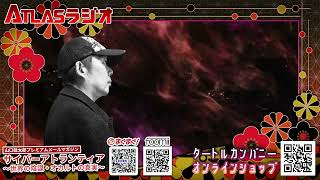 【お便り】黄金伝説／琥珀の部屋が積まれた黄金列車がどこかに埋まっている　ATL5th136