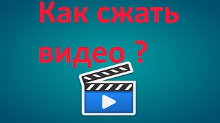 Как сжать видео без потери качества в AVI или MP4