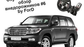 [ City Car Driving 1.4.0 ] обзор машин Toyota Land Cruiser 200, Infiniti FX50S, Audi Q7 Logitech G27