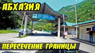 Граница Абхазии.Адлер-Псоу.