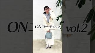 【お天気キャスターのON/OFF着回しコーデ】#ロペピクニック #マウンテンパーカー #マンパ #PR #shorts #駒木結衣