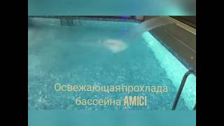 Бассейн бесплатно для гостей Amici Grand Hotel®