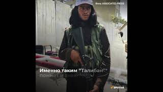 Почему афганцы боятся талибов?