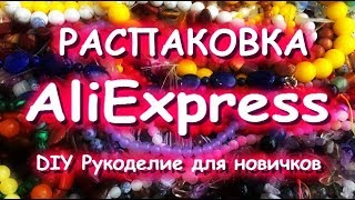 Посылка/Алиэкспресс Да или Нет?/unboxing