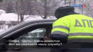 Общение блатных на дороге с инспектором ДПС