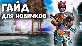 ГАЙД ДЛЯ НОВИЧКОВ - Last Day Rules Survival Гайд - Раст на Андроид - Rust Mobile