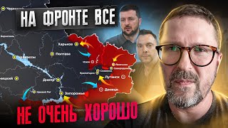 На фронте все не очень хорошо