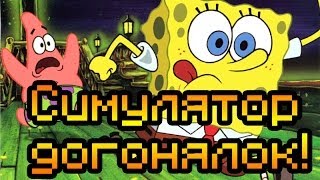 Мультиплеер по TowerRace [Симулятор догонялок!]