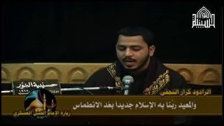 زيارة الامام الحسن العسكري  - الرادود كرار النجفي