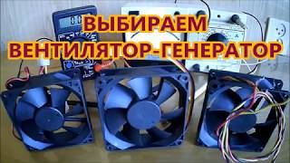 ? Выбираем самый мощный генератор из Куллеров.