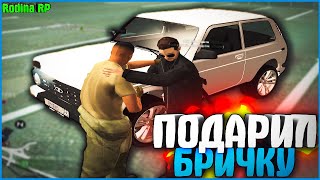 ХОТЕЛ ПОДАРИТЬ МАШИНУ НОВИЧКУ, А ОН... | #424 | Родина RP (CRMP)