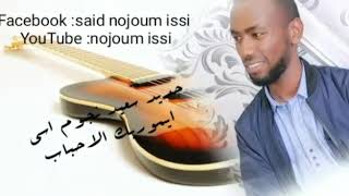 افلا اغير تقدم سعيد نجوم ايسي