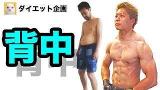 体が硬い人の為のダイエット筋トレ背中編 #背中 #attrip