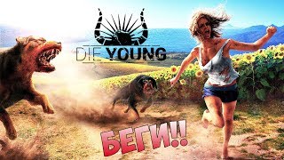 ВЫЖИВАНИЕ НА ОСТРОВЕ, ПАРКУР И ПУТЬ К СВОБОДЕ ЧЕРЕЗ ТРУПЫ - Die Young #1