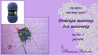 Шапочка для мальчика❄мастер класс?