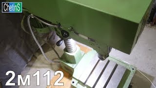 Свет для сверлильного станка 2м112