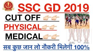 SSC GD 2019 || CUT OFF || NORMALISATION || PHYSICAL || MEDICAL || FULL DETAILS || #SSC_GD_2019