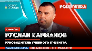 Китай/Россия/ США. Новости из Поднебесной с Русланом Кармановым