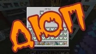 Дюп Minecraft | Hi-Tech | Квант | УРАН | NETWORK CRAFT