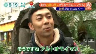 【まさかの号泣】話題の『おっさんレンタル』の裏側にドラマがあった