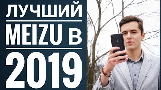 ЧЕСТНЫЙ ОБЗОР MEIZU 16 в 2019 — стоит ли брать??
