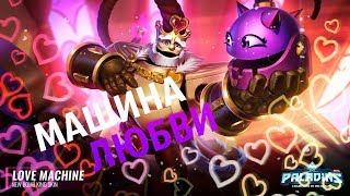 PALADINS-Играем за Короля Бомб