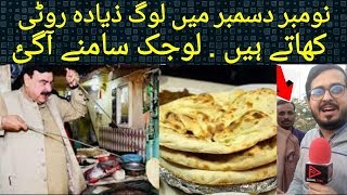 Shaikh Rasheed Statement About Roti | People eat more roti in November and December | Aata Price