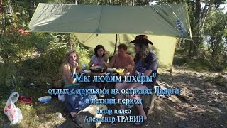 Мы любим шхеры - отдых с друзьями на островах Ладоги в летний период