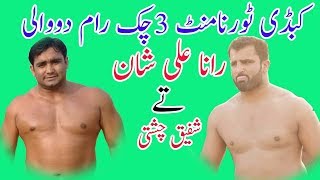 Best kabaddi match Rana Ali shan vs sfieq chiste